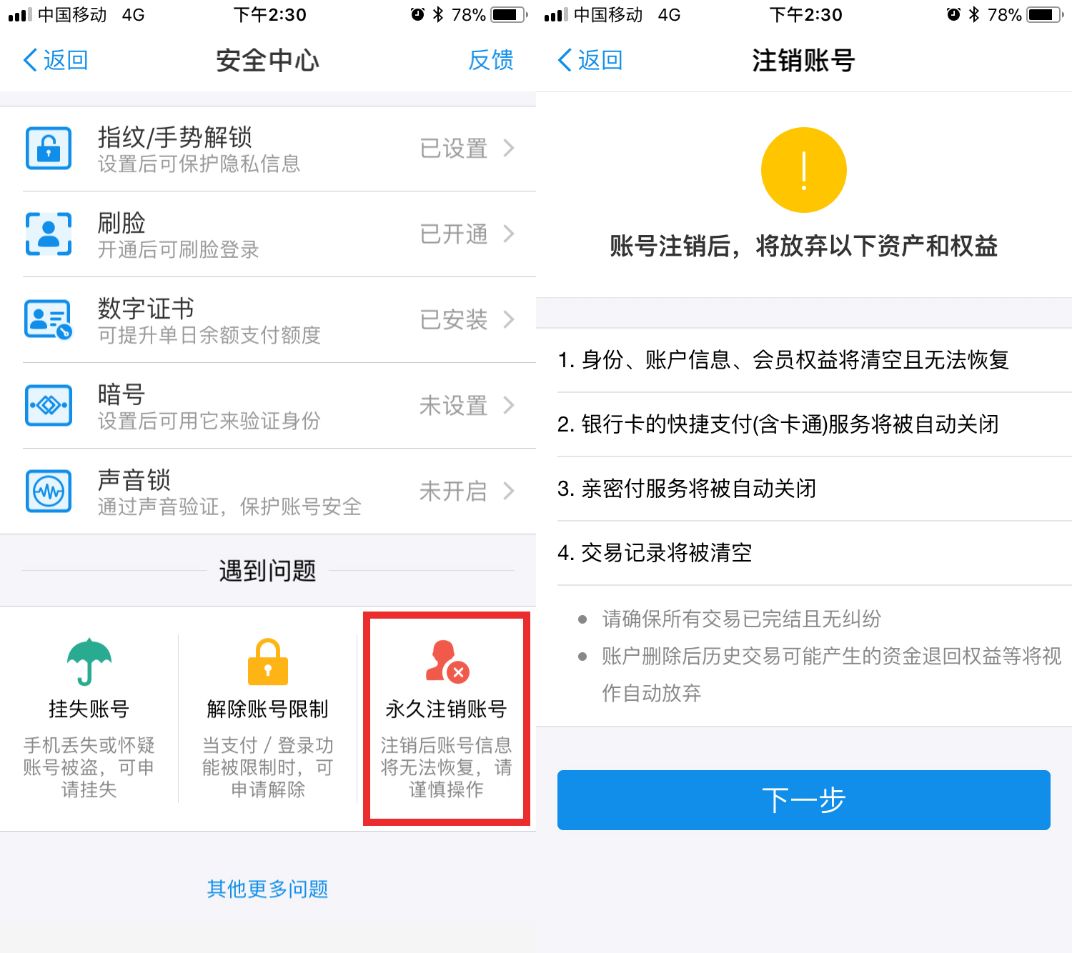 qq支付宝怎么注销,永久注销支付宝
