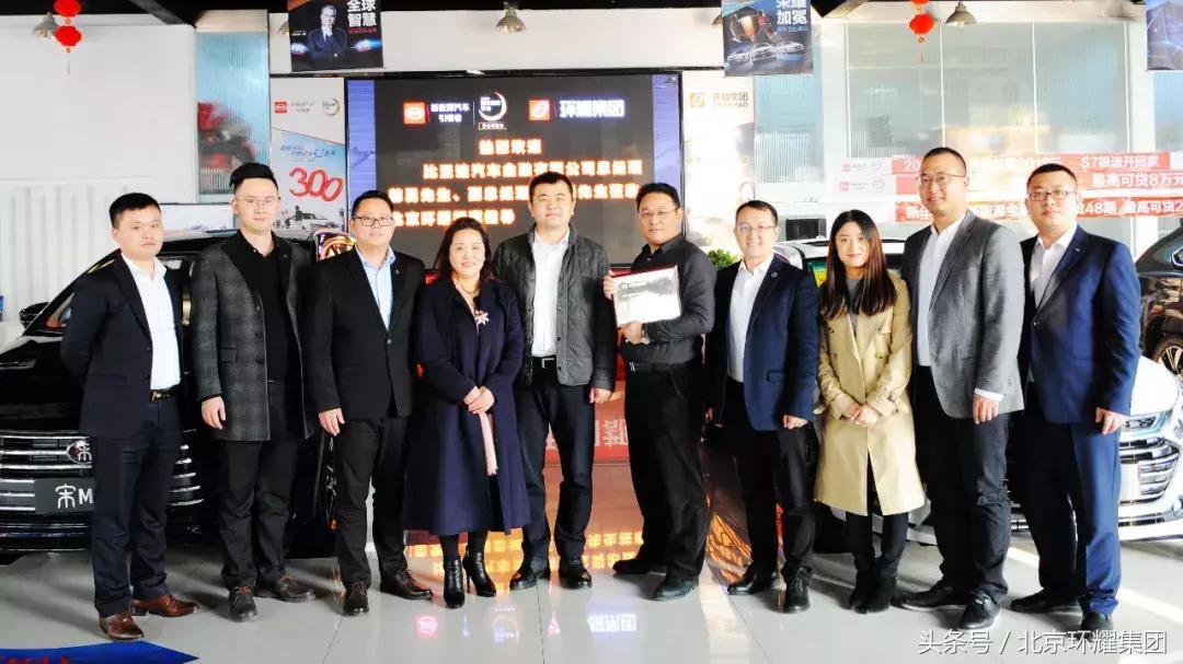 北京环耀新能源汽车销售有限公司,北京环耀晟世比亚迪