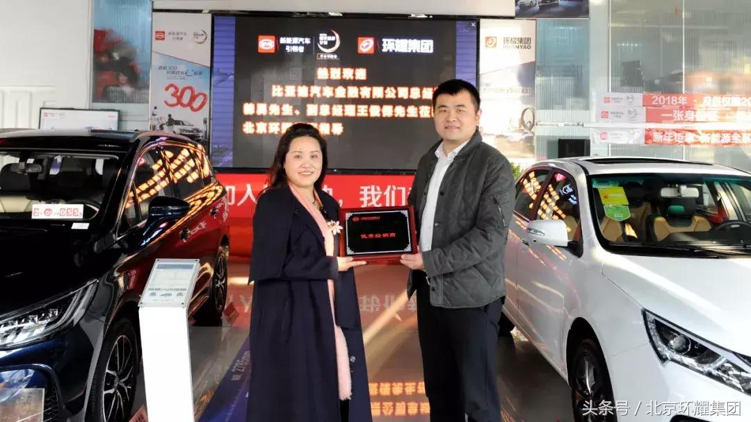 北京环耀新能源汽车销售有限公司,北京环耀晟世比亚迪