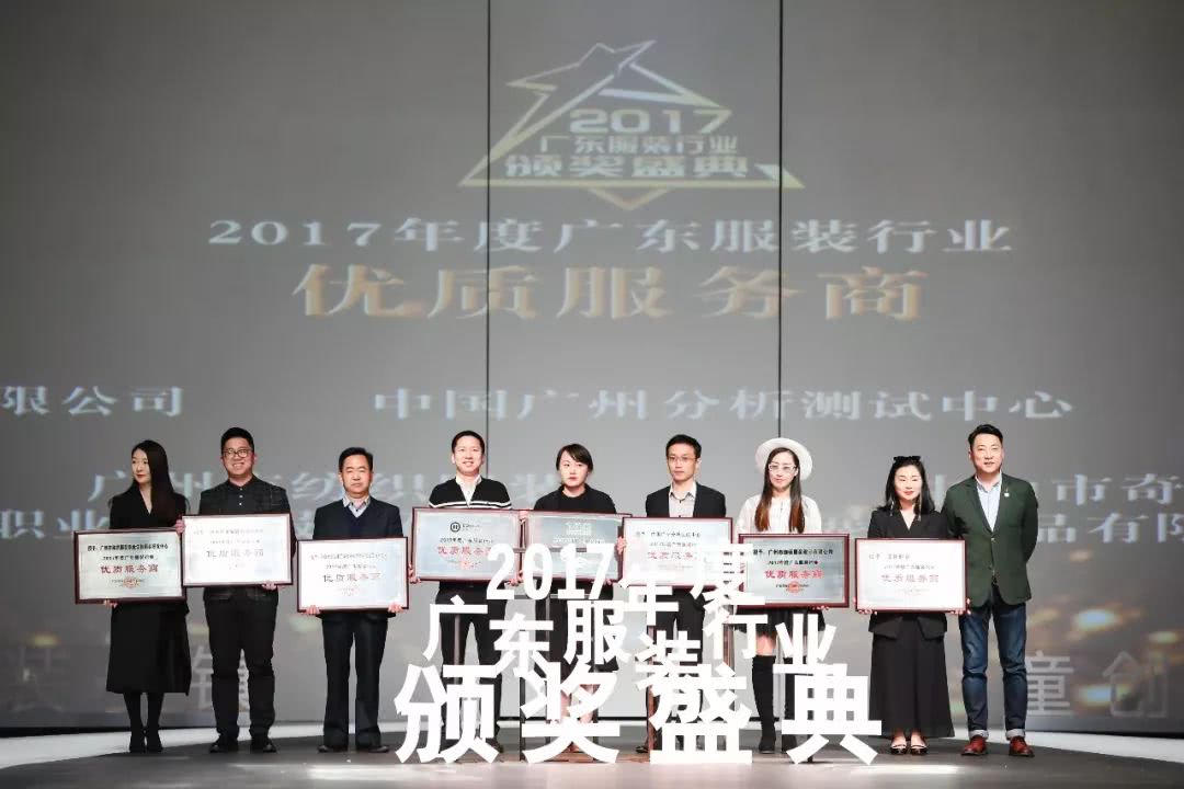 “童创未来·中国童装小镇”2017年度广东服装行业颁奖盛典举办