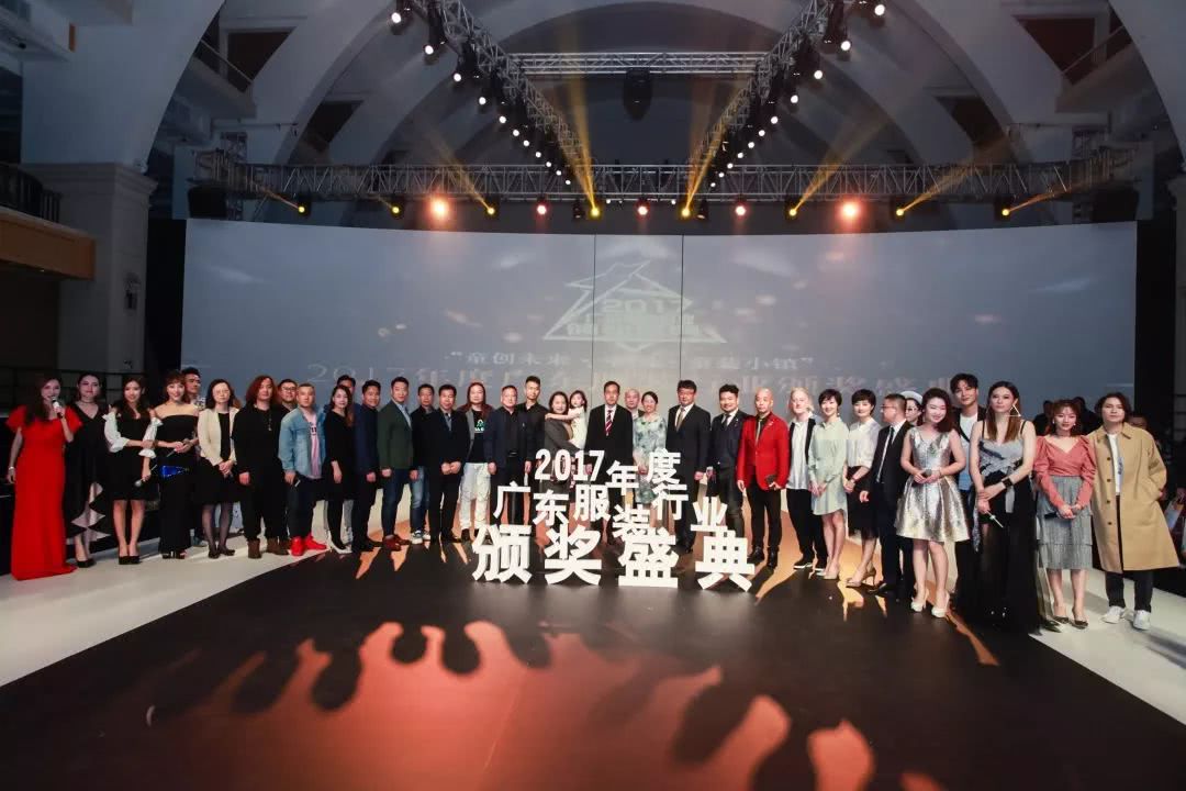 “童创未来·中国童装小镇”2017年度广东服装行业颁奖盛典举办