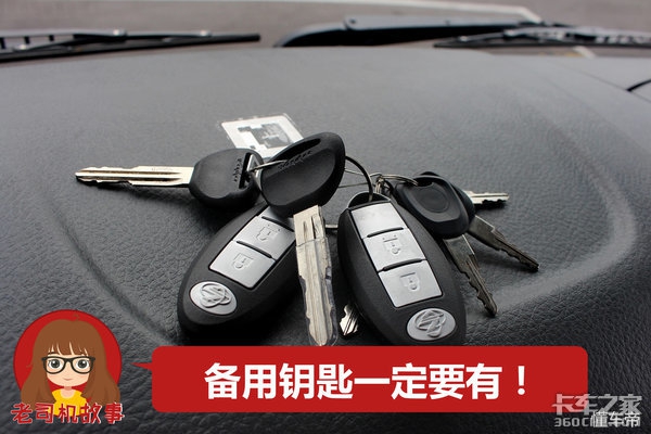 卡车车钥匙锁车里了小妙招,货车车钥匙锁车里了如何自救