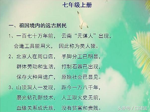 特级教师初中历史顺口溜,特级历史老师顺口溜
