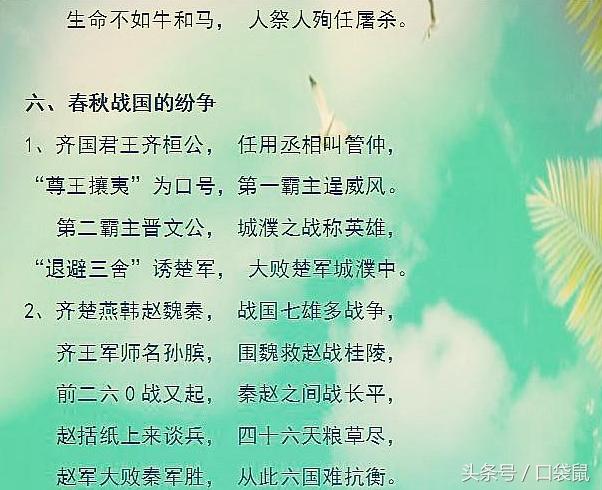 特级教师初中历史顺口溜,特级历史老师顺口溜