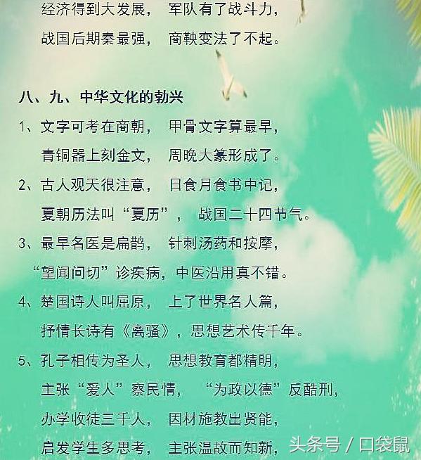 特级教师初中历史顺口溜,特级历史老师顺口溜