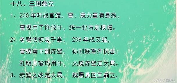 特级教师初中历史顺口溜,特级历史老师顺口溜