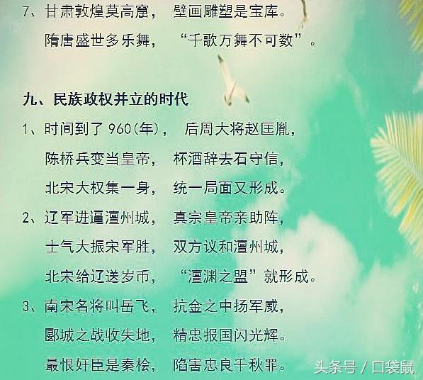 特级教师初中历史顺口溜,特级历史老师顺口溜