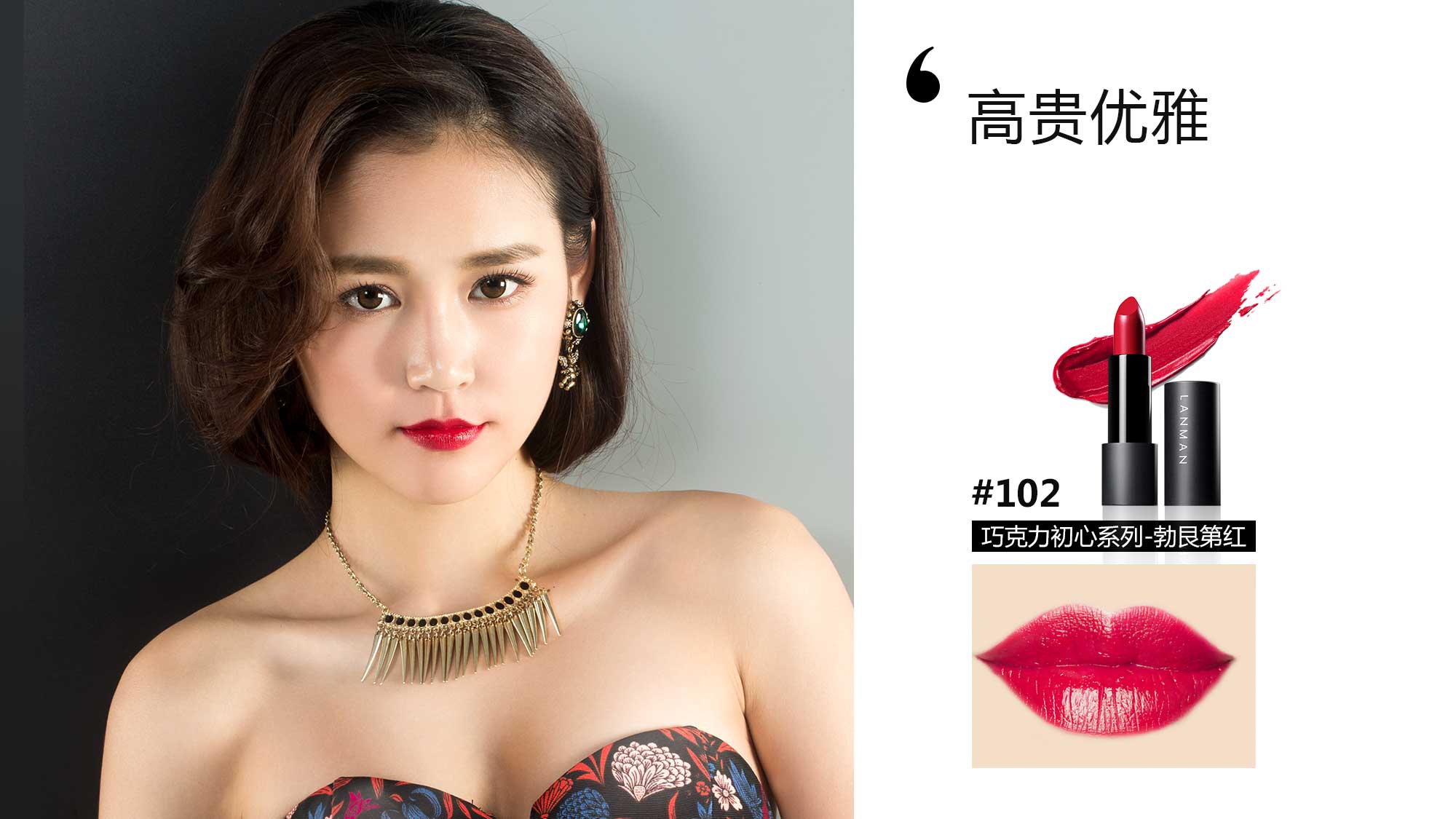 后妈风格的口红,后妈色口红偏红调