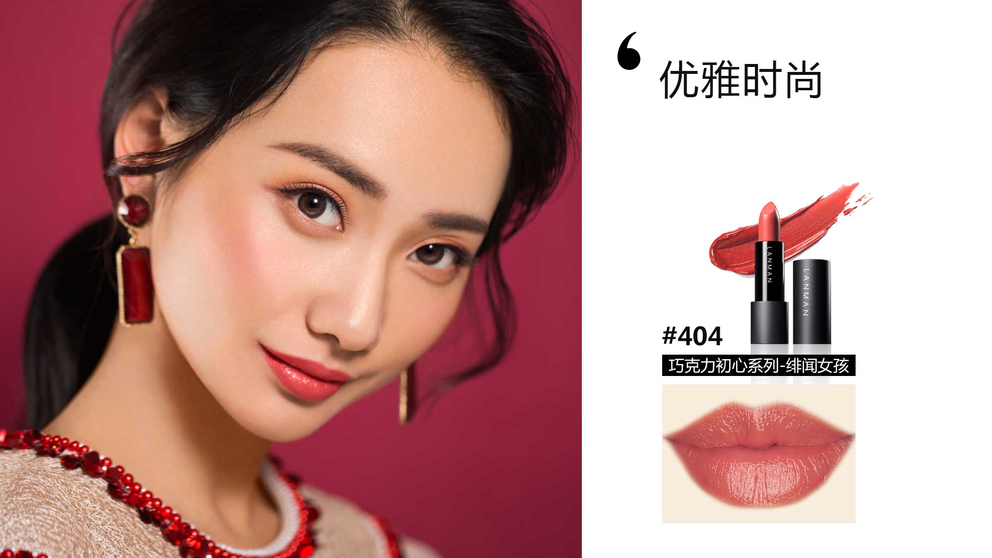 后妈风格的口红,后妈色口红偏红调