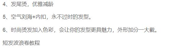 韩国短发卷发怎么烫,短发韩式c卷烫