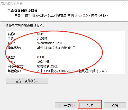 vmware虚拟机扩展群晖硬盘,vmware安装群晖7.1.1