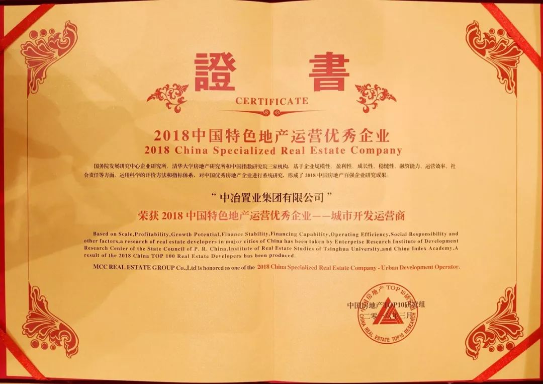 中冶集团房地产全国排名,中冶置业是百强房企吗