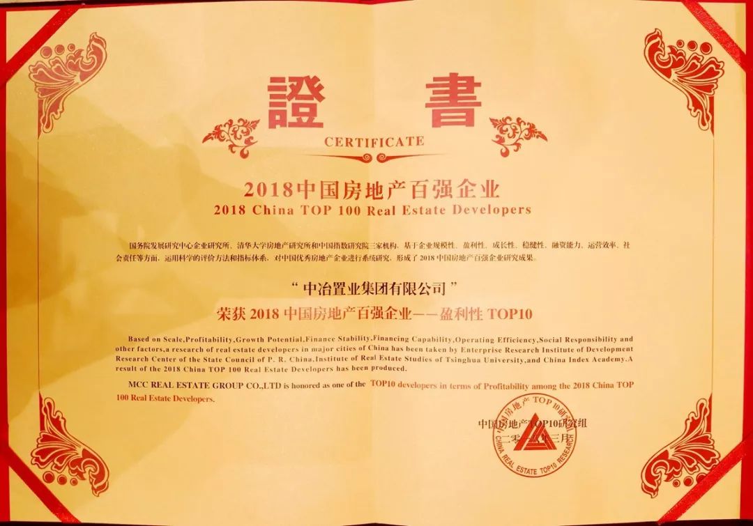 中冶集团房地产全国排名,中冶置业是百强房企吗