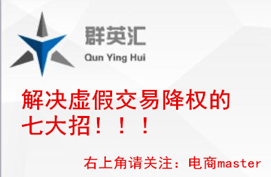 淘宝虚假交易降权怎么申诉成功,淘宝中小卖家降权怎么弄出来