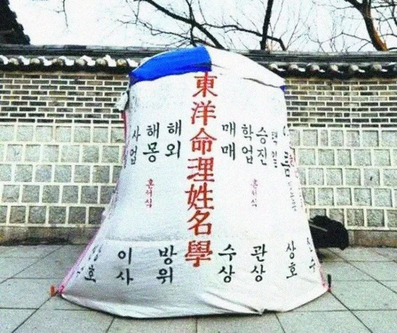 在韩国,化妆品或偶像团体都不如它热门:人生,“算”比努力更重要?