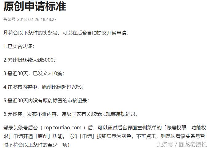 如何在17个小时内开通原创标签,原创被限了怎样开通原创