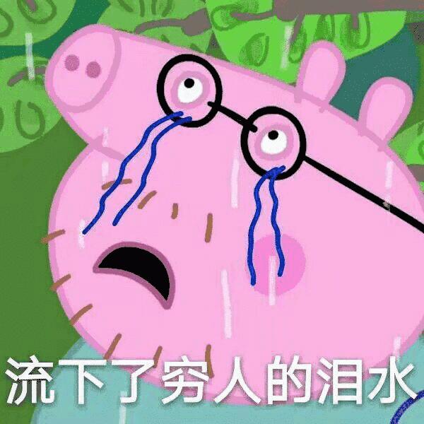 小猪佩奇棒棒哒可爱表情包,小猪佩奇怎么画沙雕表情包