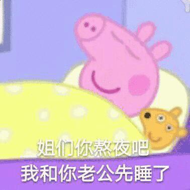 小猪佩奇棒棒哒可爱表情包,小猪佩奇怎么画沙雕表情包