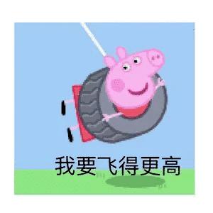 小猪佩奇棒棒哒可爱表情包,小猪佩奇怎么画沙雕表情包