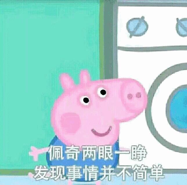 小猪佩奇棒棒哒可爱表情包,小猪佩奇怎么画沙雕表情包