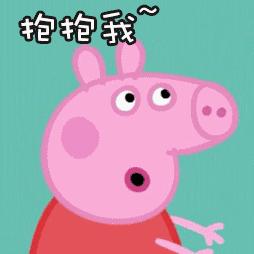 小猪佩奇棒棒哒可爱表情包,小猪佩奇怎么画沙雕表情包