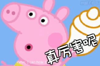 小猪佩奇棒棒哒可爱表情包,小猪佩奇怎么画沙雕表情包