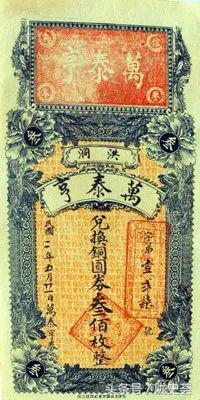 晋商的汇票怎么防伪,晋商票号防伪