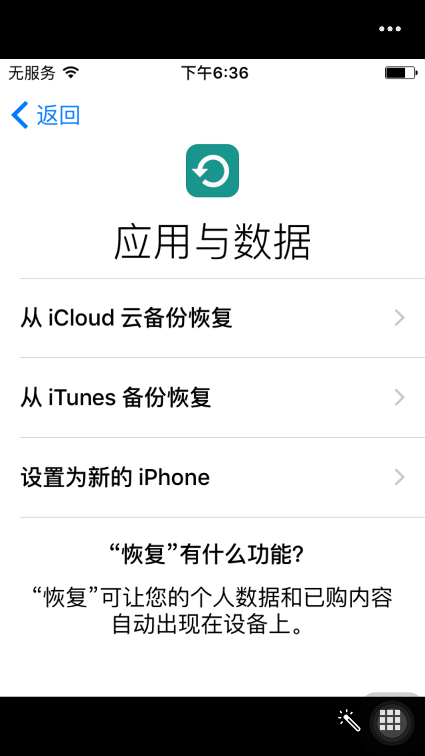 Iphone刷机后不会激活？小辰告诉你方法！