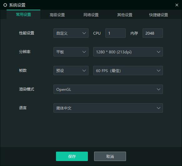每个人都该装个安卓模拟器,三分钟上手教程