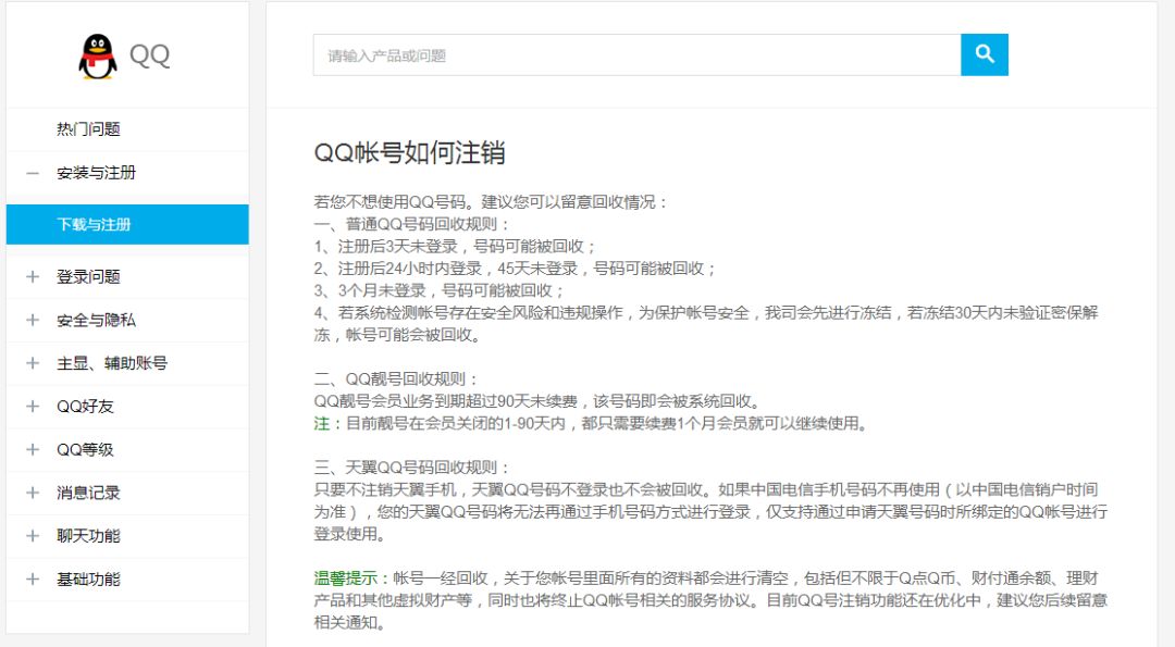 QQ号可以注销了，但你舍得和青春说再见吗？