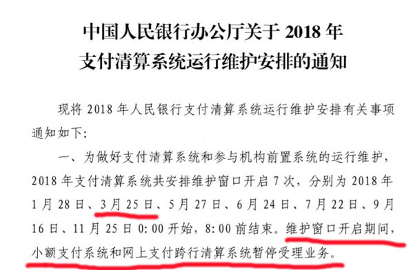 银行系统维护也可以刷卡么,今天银行系统维护通知