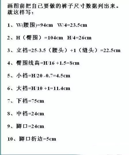 讲解裁剪裤子,一步一步画裤子裁剪图
