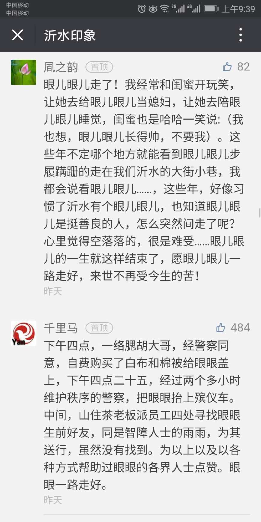 临沂沂水烈士去世,山东临沂市沂水县学生死亡事件