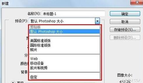 photoshop基础知识：文件的新建、保存与关闭的正确运用