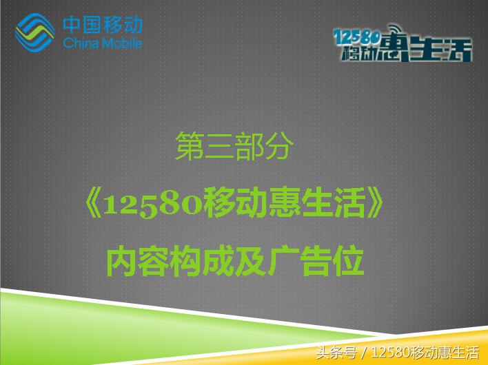 移动12580惠生活10元版入口,12580移动惠生活收费吗