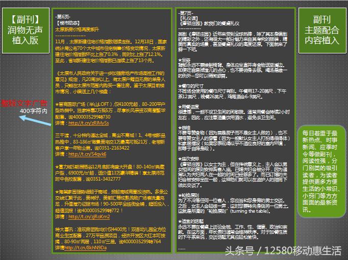 移动12580惠生活10元版入口,12580移动惠生活收费吗
