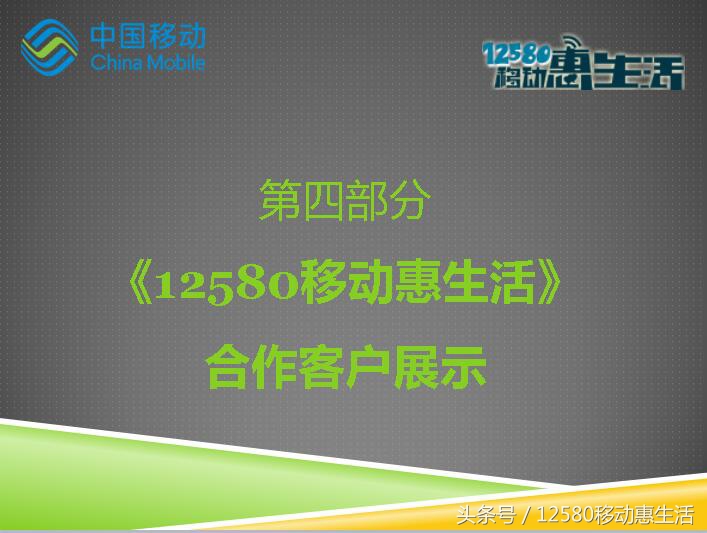 移动12580惠生活10元版入口,12580移动惠生活收费吗