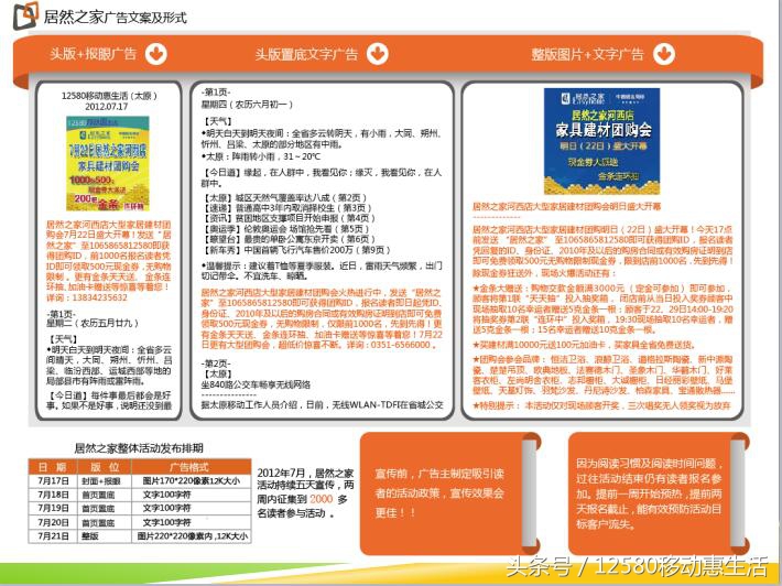 移动12580惠生活10元版入口,12580移动惠生活收费吗