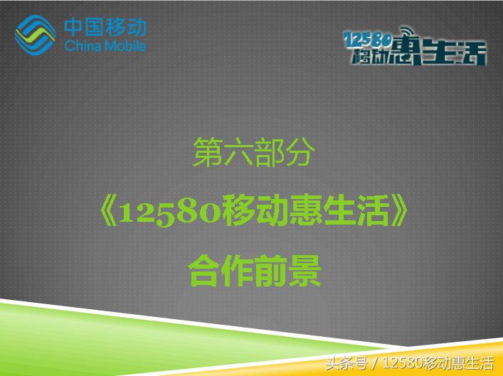 移动12580惠生活10元版入口,12580移动惠生活收费吗