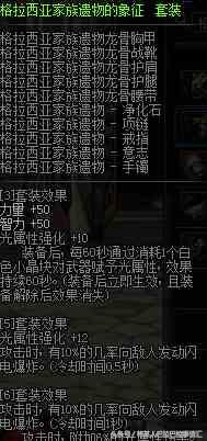 dnf远古套,dnf目前最强的史诗套装