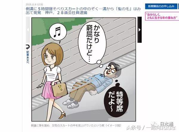 礼貌克制的日本人，为什么*窥偷**屡禁不止？