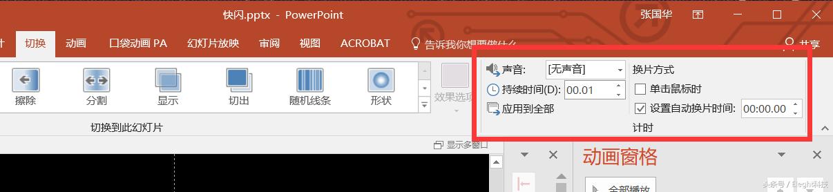 ppt快闪动画制作教程,如何制作ppt快闪视频模板