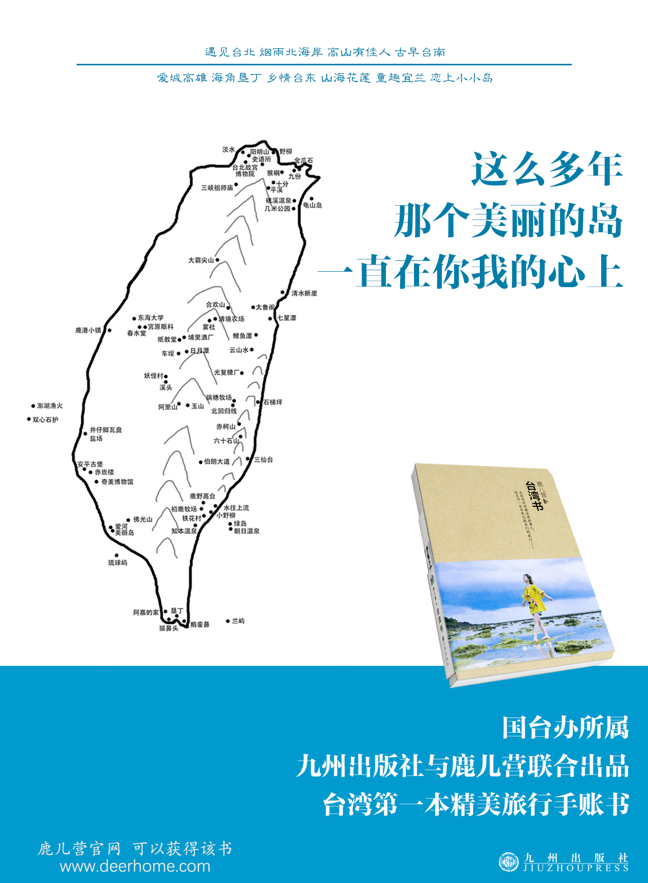 一本前所未有的书，关于我们的宝岛台湾，权威出版，书店买不到