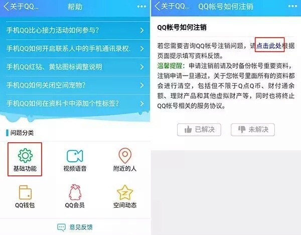 QQ可以销号了！网友们都炸开了……