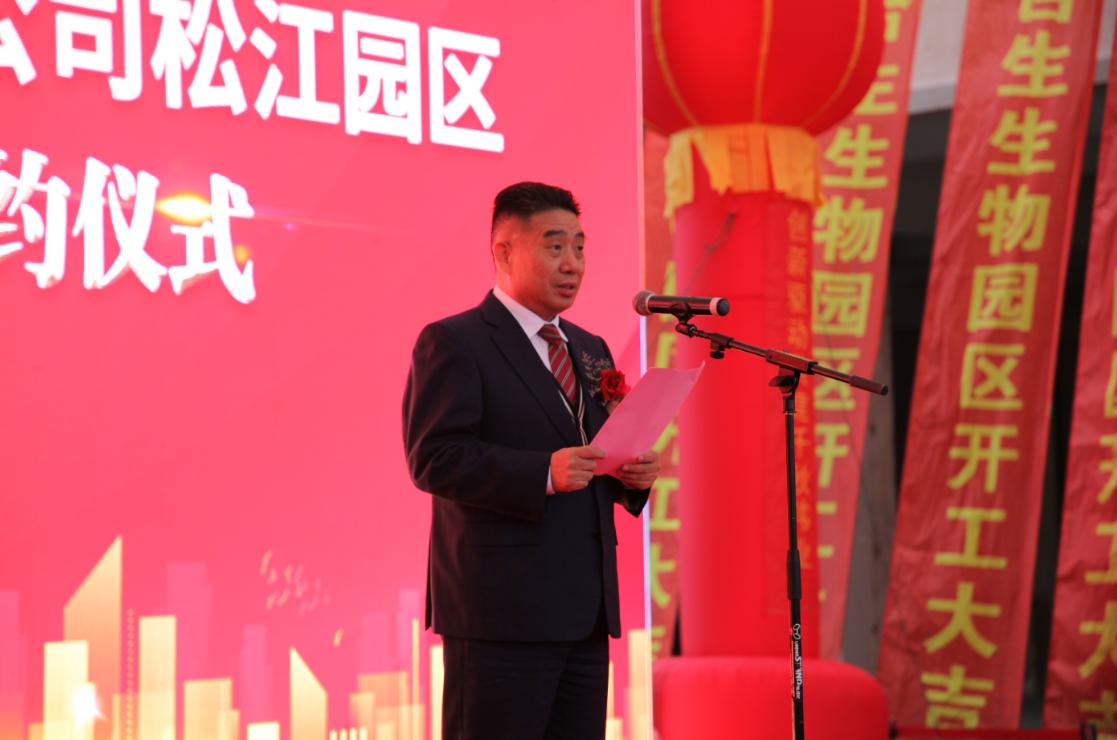 辅仁药业集团上海合生生物技术有限公司松江园区建设工程隆重开工