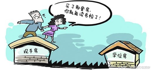 挑房就是挑学校？莲湖区自带学位楼盘仅剩十个