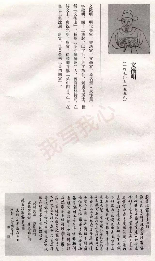 历代书画名家心经作品,历代名家心经小楷书法