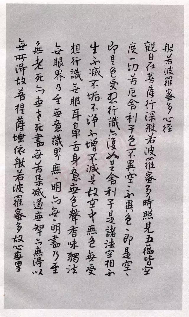 历代书画名家心经作品,历代名家心经小楷书法
