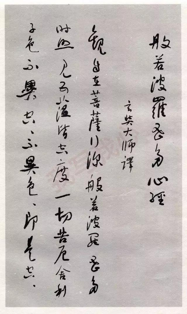 历代书画名家心经作品,历代名家心经小楷书法