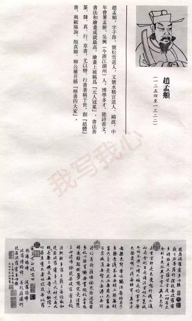 历代书画名家心经作品,历代名家心经小楷书法